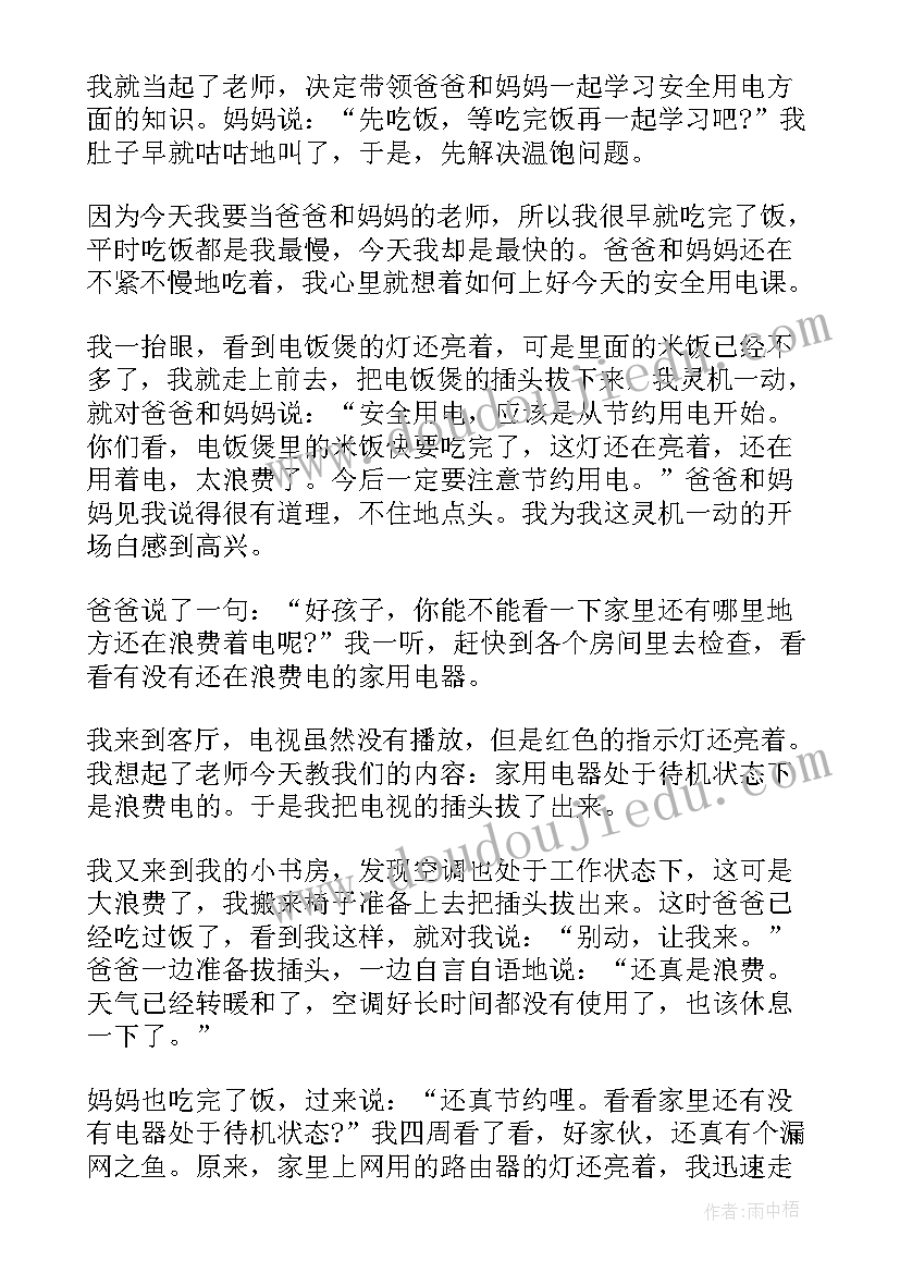 2023年安全用电的心得体会 安全的用电心得体会(优质9篇)