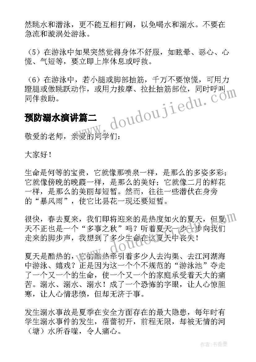 2023年预防溺水演讲 珍爱生命预防溺水演讲稿(通用9篇)