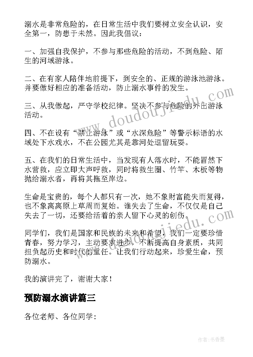 2023年预防溺水演讲 珍爱生命预防溺水演讲稿(通用9篇)