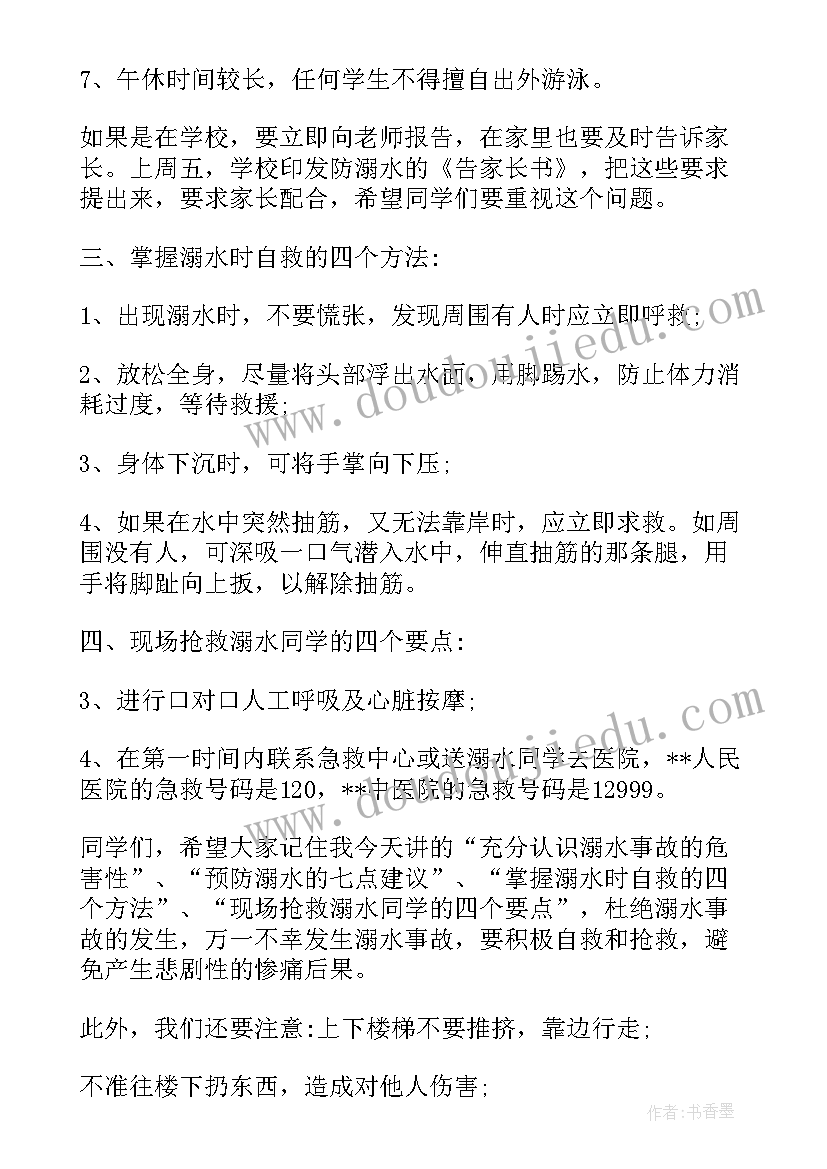 2023年预防溺水演讲 珍爱生命预防溺水演讲稿(通用9篇)