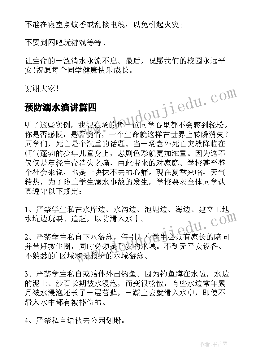 2023年预防溺水演讲 珍爱生命预防溺水演讲稿(通用9篇)