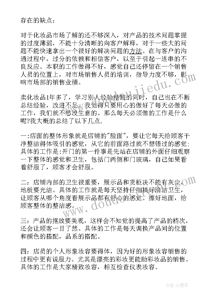 最新童装销售总结工作中不足和改进 销售总结工作中不足及改进销售总结(精选5篇)