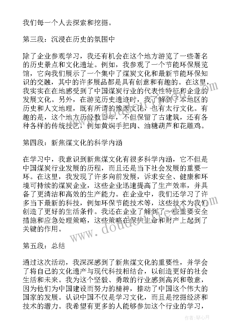 齐鲁文化心得体会(模板9篇)