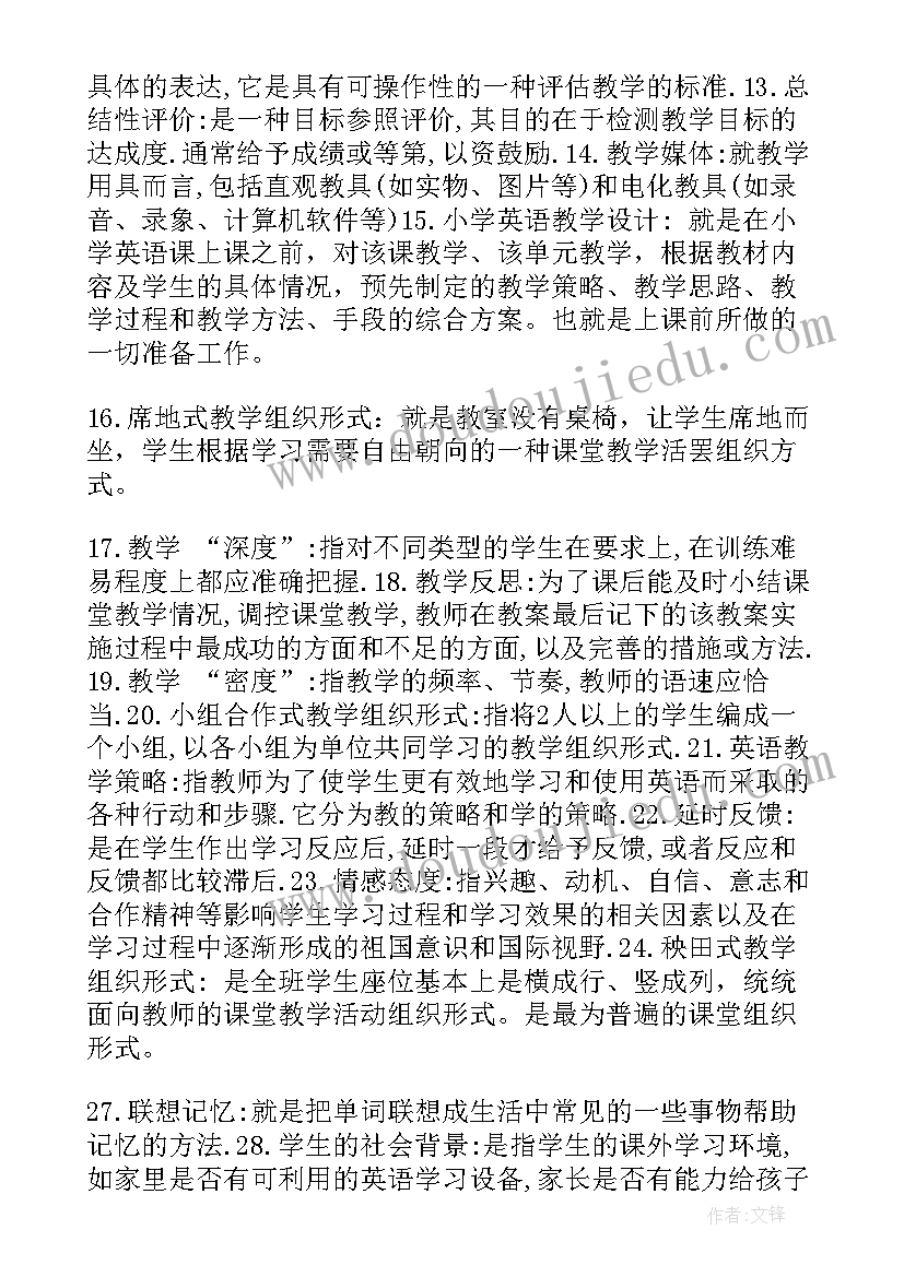 党建名词解释 名词解释八项本领心得体会(优秀7篇)