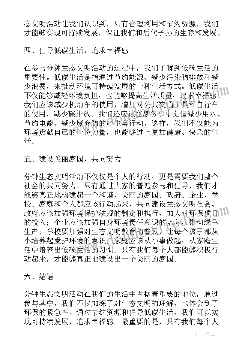 最新生态文明宣传工作总结(模板5篇)