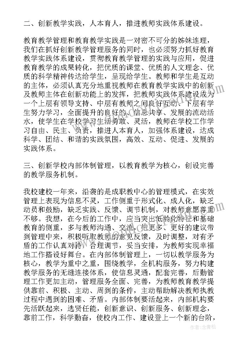 最新学校教学管理经验交流材料题目(大全10篇)