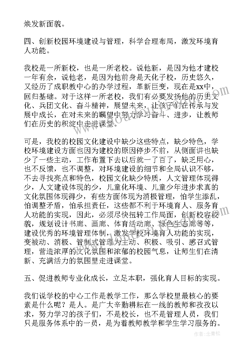 最新学校教学管理经验交流材料题目(大全10篇)