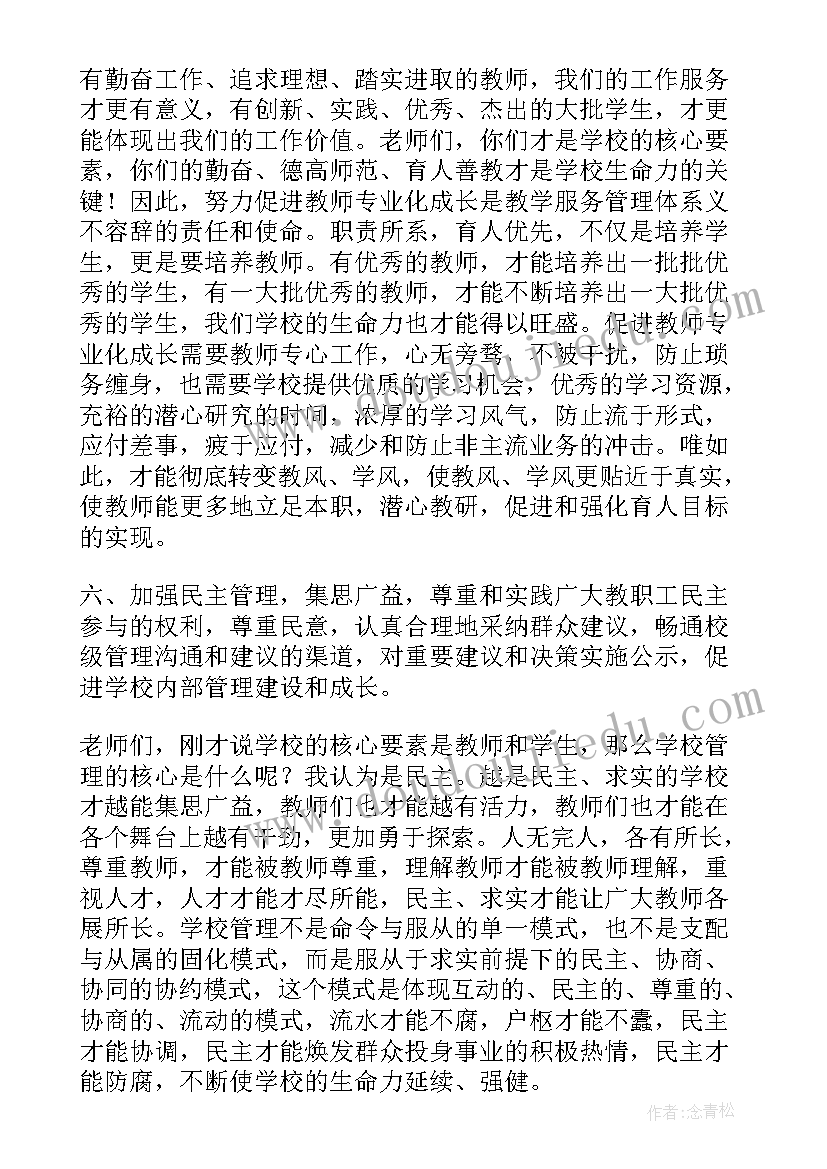 最新学校教学管理经验交流材料题目(大全10篇)