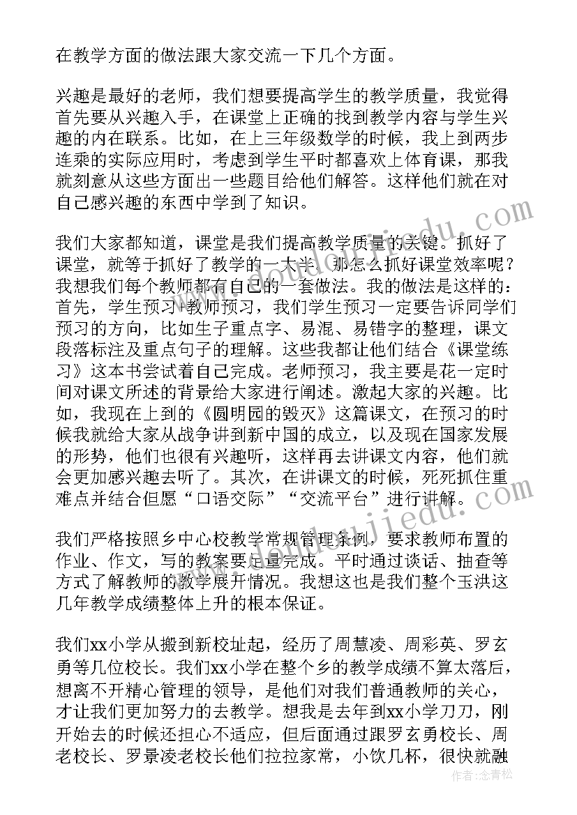 最新学校教学管理经验交流材料题目(大全10篇)