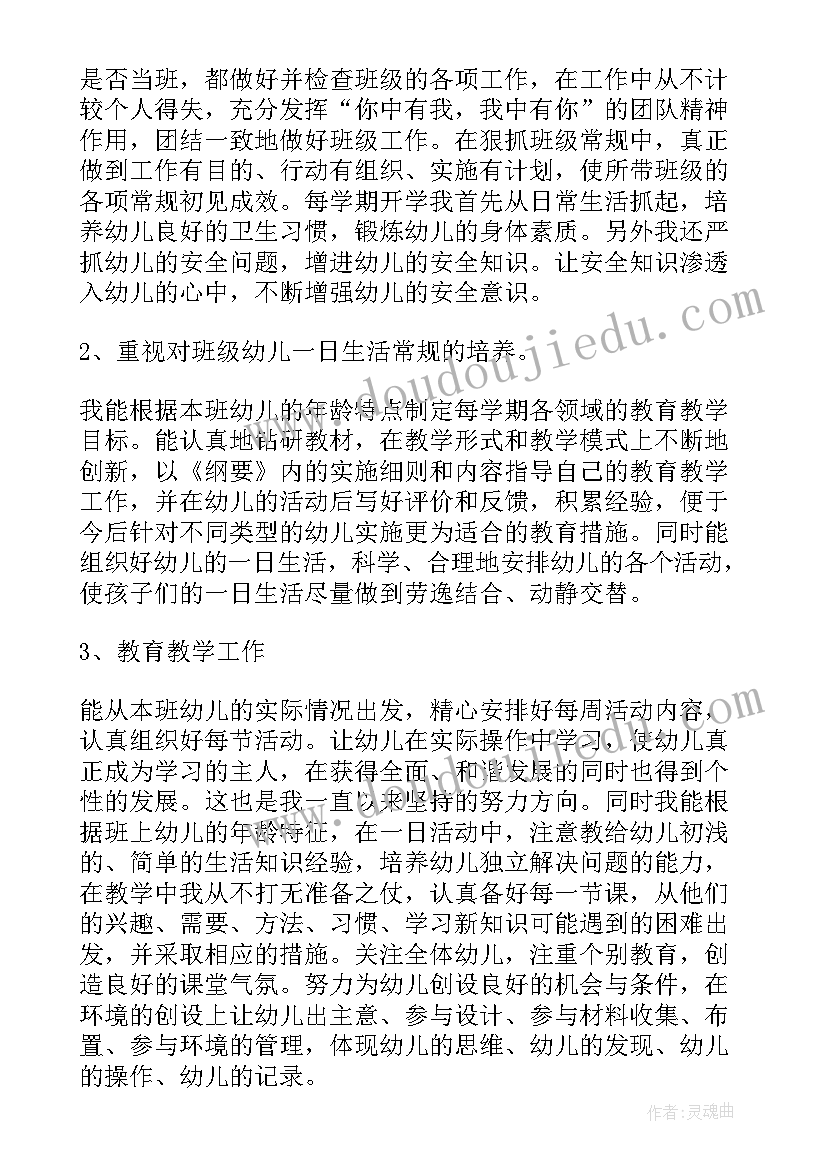 最新幼儿园中班老师个人工作总结 幼儿园老师个人年终工作总结(模板5篇)