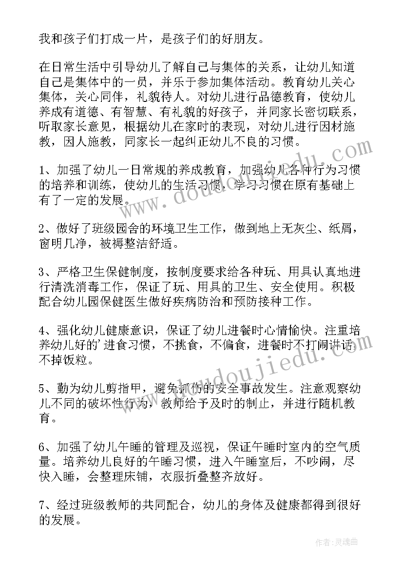 最新幼儿园中班老师个人工作总结 幼儿园老师个人年终工作总结(模板5篇)