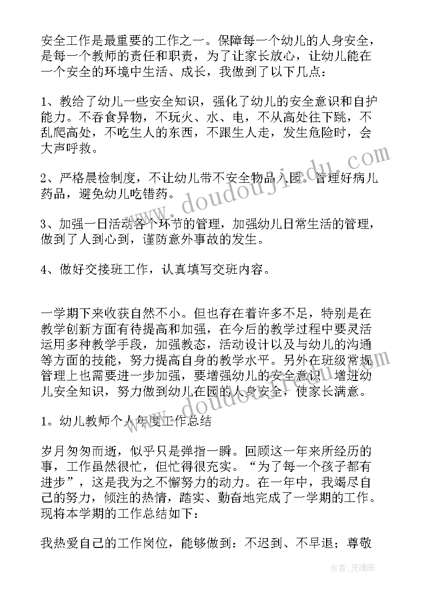 最新幼儿园中班老师个人工作总结 幼儿园老师个人年终工作总结(模板5篇)