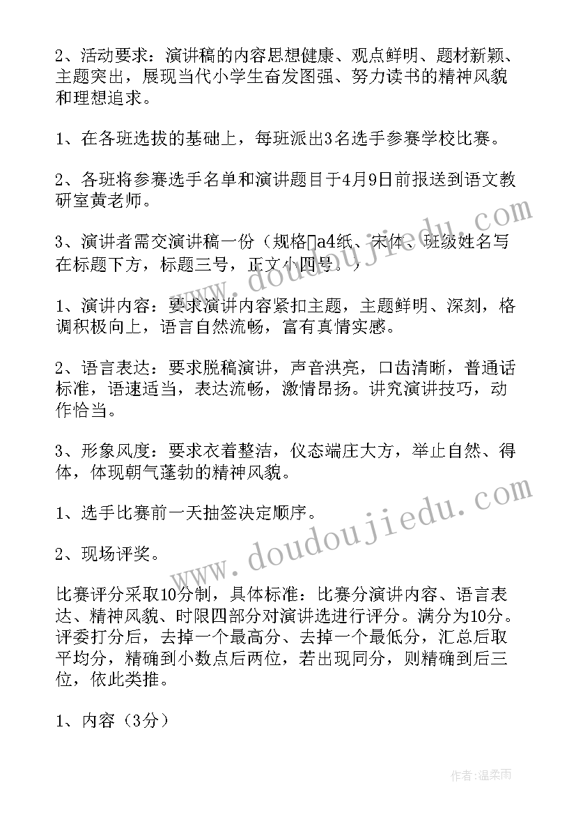 党员演讲比赛稿 演讲比赛策划方案(精选9篇)