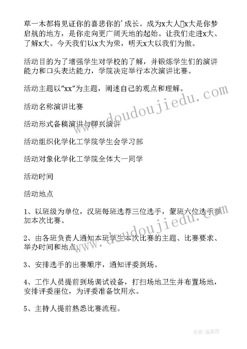 党员演讲比赛稿 演讲比赛策划方案(精选9篇)