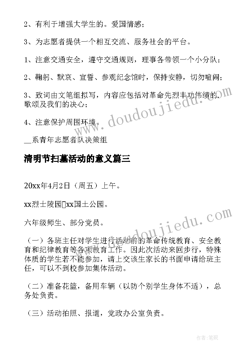 最新清明节扫墓活动的意义 清明节扫墓活动方案(优质9篇)