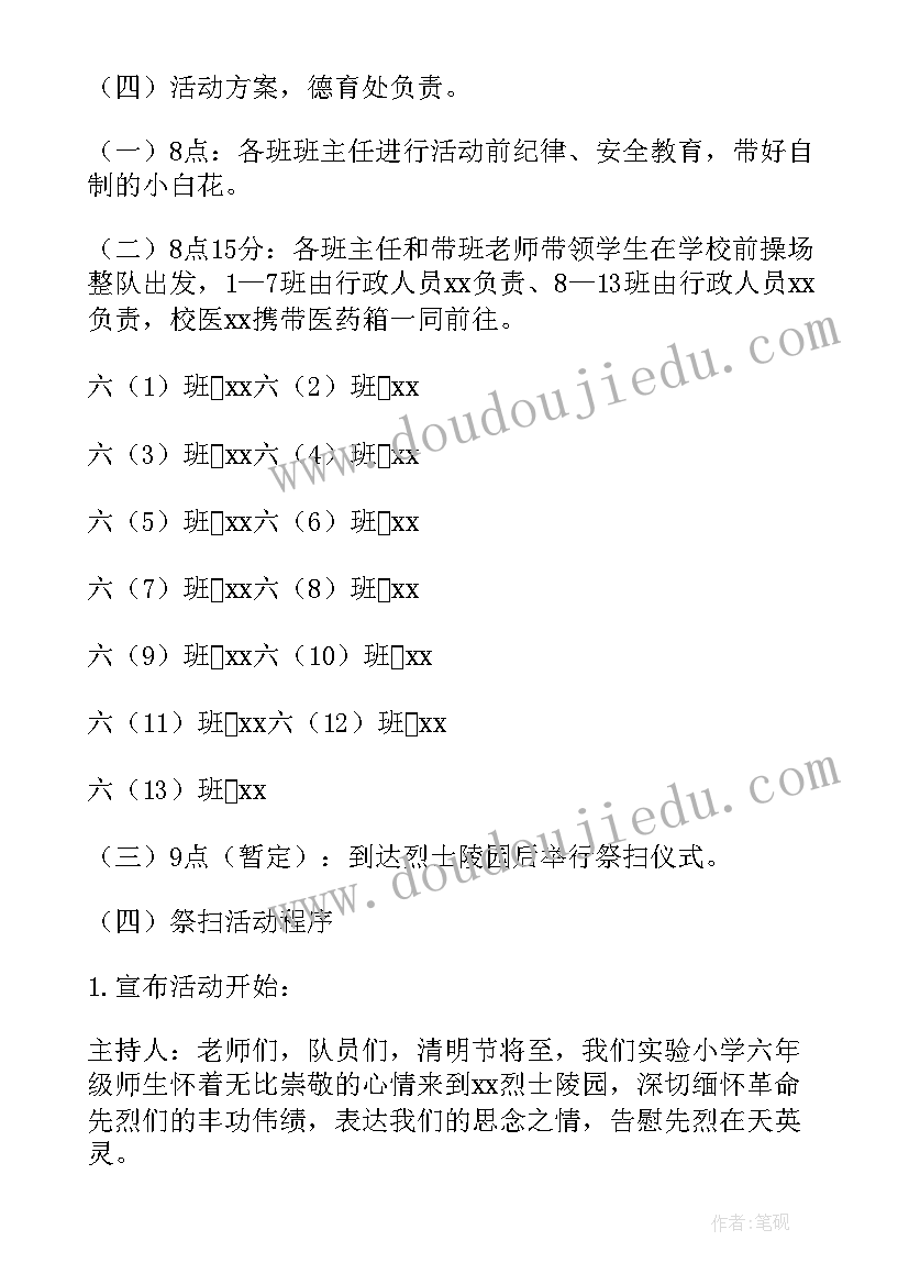 最新清明节扫墓活动的意义 清明节扫墓活动方案(优质9篇)