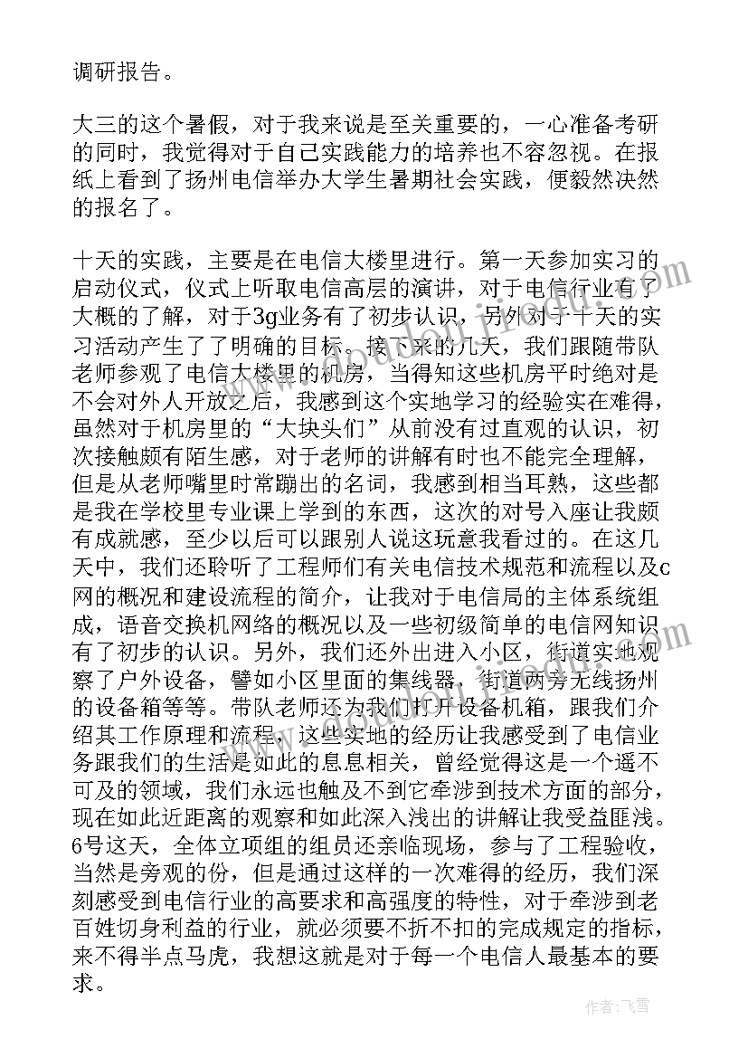 社会实践活动 社会实践活动总结(汇总6篇)