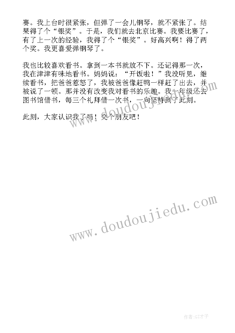 最新一年级家委会自荐简介(精选6篇)