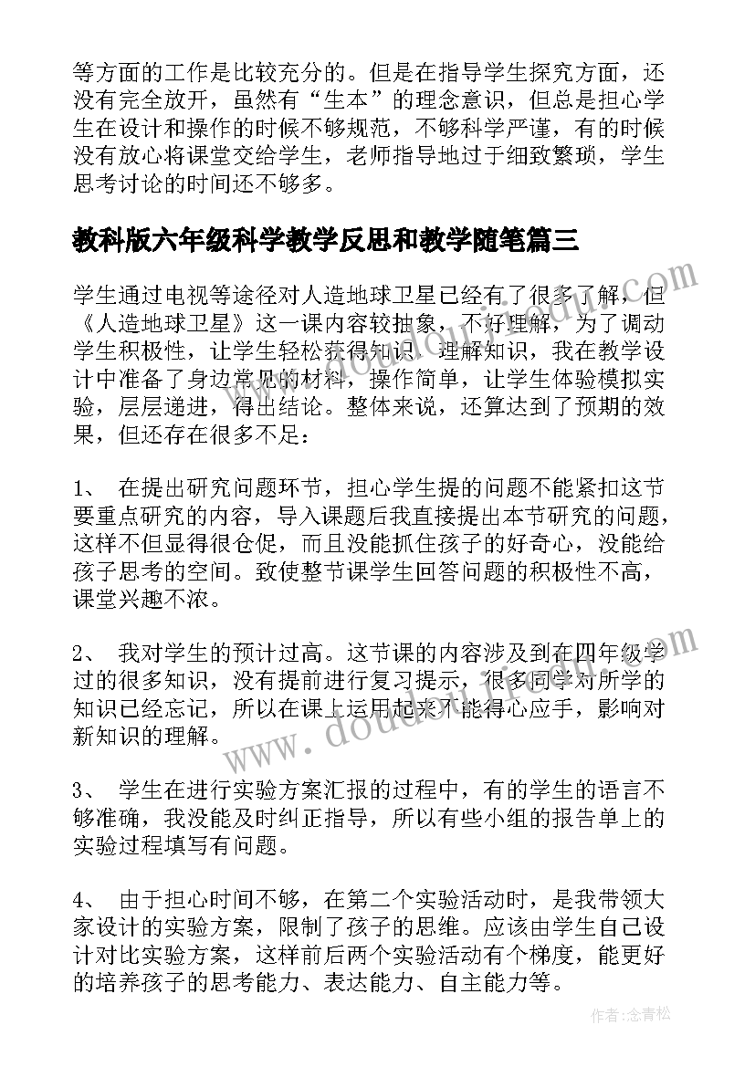 2023年教科版六年级科学教学反思和教学随笔 六年级科学教学反思(优质9篇)