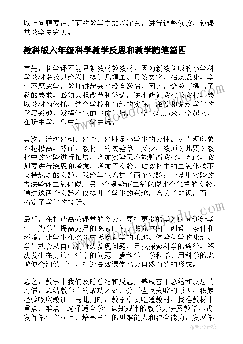 2023年教科版六年级科学教学反思和教学随笔 六年级科学教学反思(优质9篇)