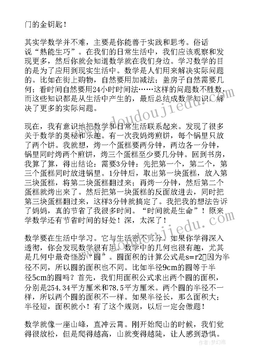 最新四年级数学故事演讲稿三分钟(模板5篇)