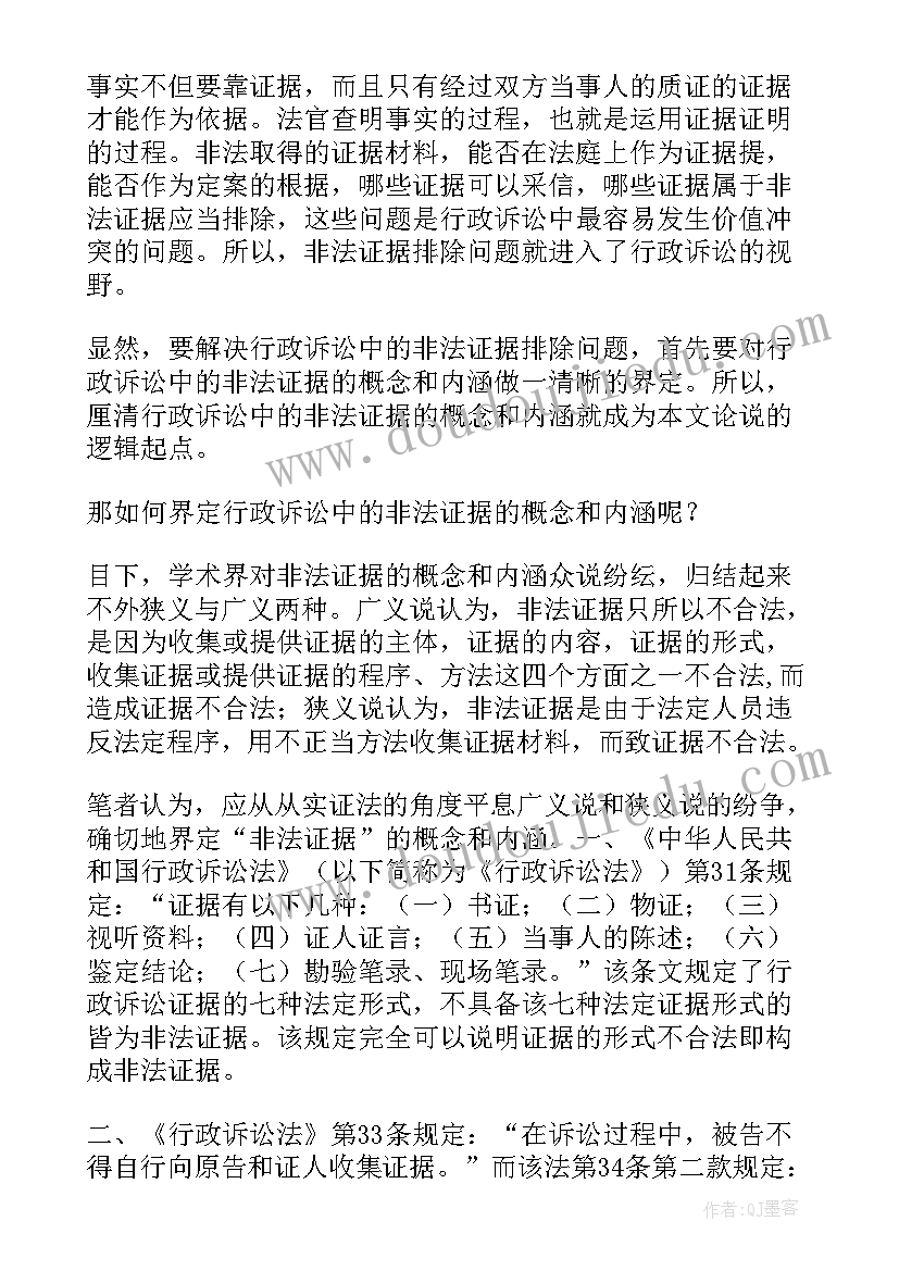 办理刑事案件排除非法证据规程 非法证据排除申请书(汇总5篇)