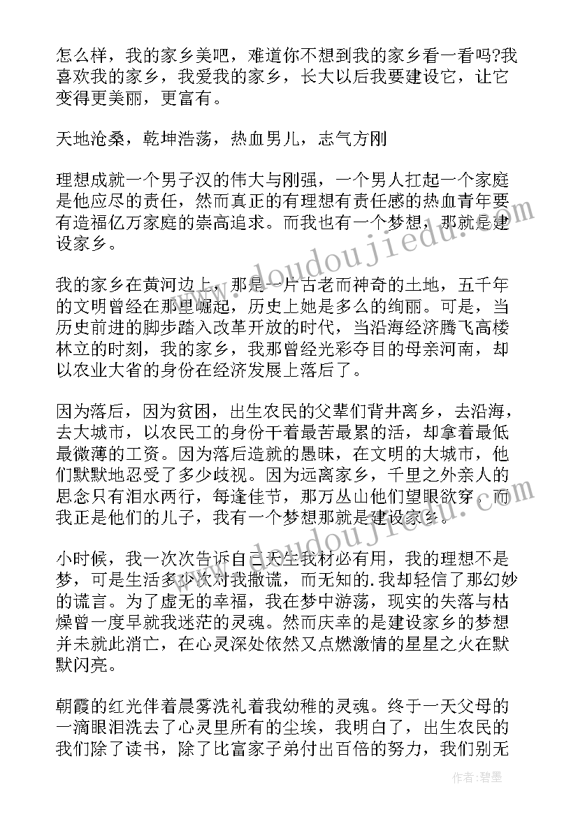 2023年我的家乡演讲主持词结束语(通用7篇)