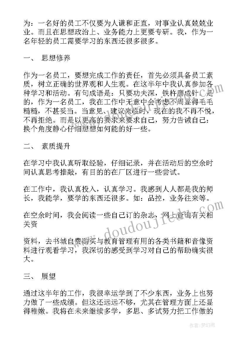 锅炉普通员工半年个人总结 普通员工个人上半年总结(优质5篇)