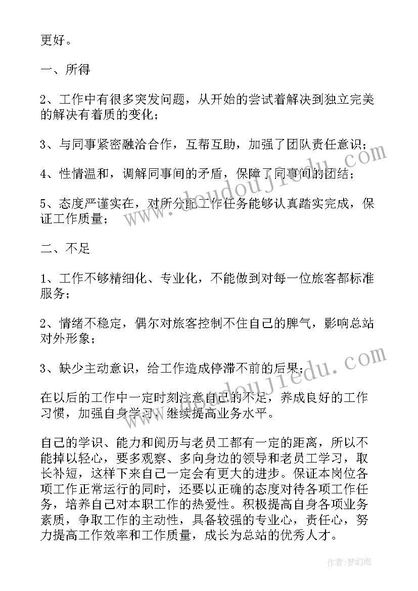 锅炉普通员工半年个人总结 普通员工个人上半年总结(优质5篇)