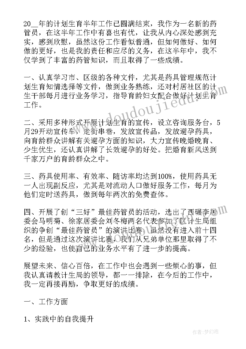 锅炉普通员工半年个人总结 普通员工个人上半年总结(优质5篇)