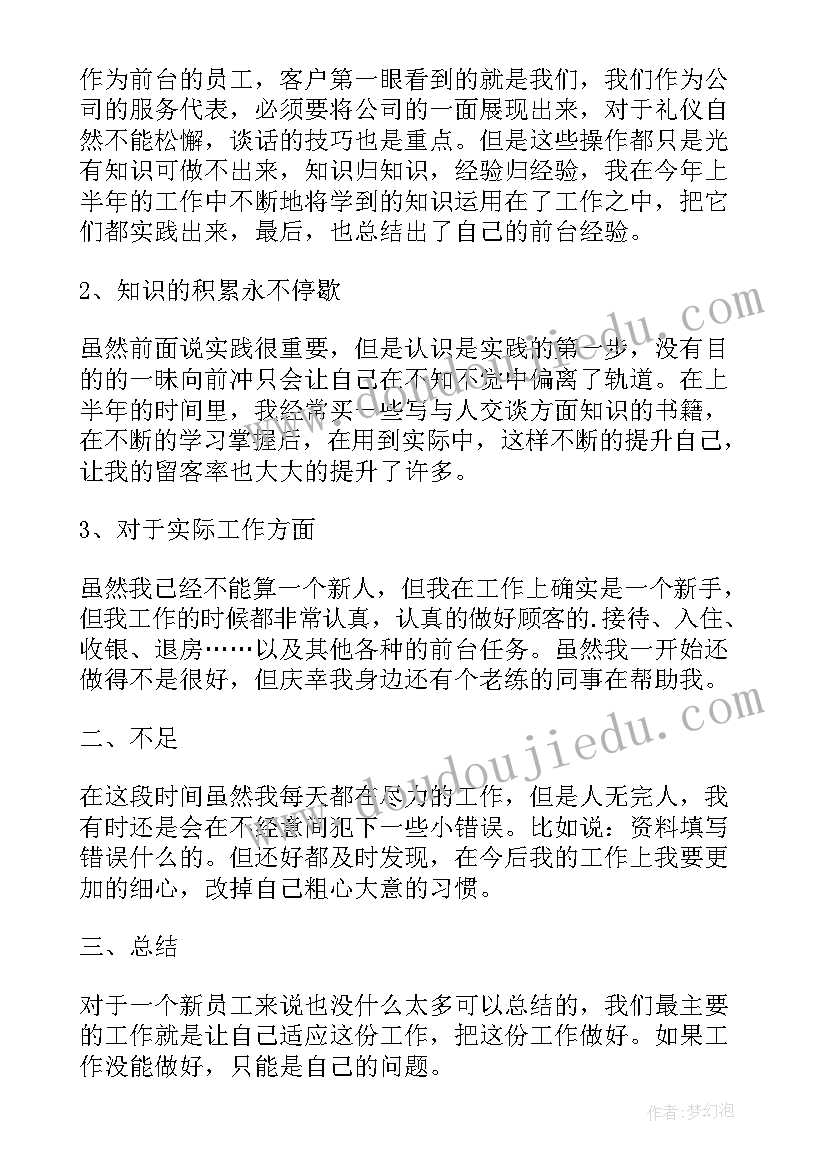 锅炉普通员工半年个人总结 普通员工个人上半年总结(优质5篇)