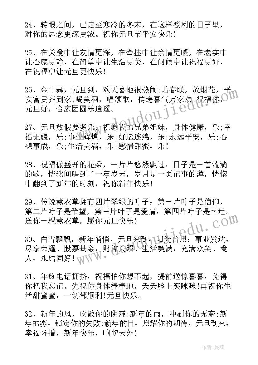 最新除夕跨年的文案 跨年祝福朋友圈暖心文案(实用6篇)