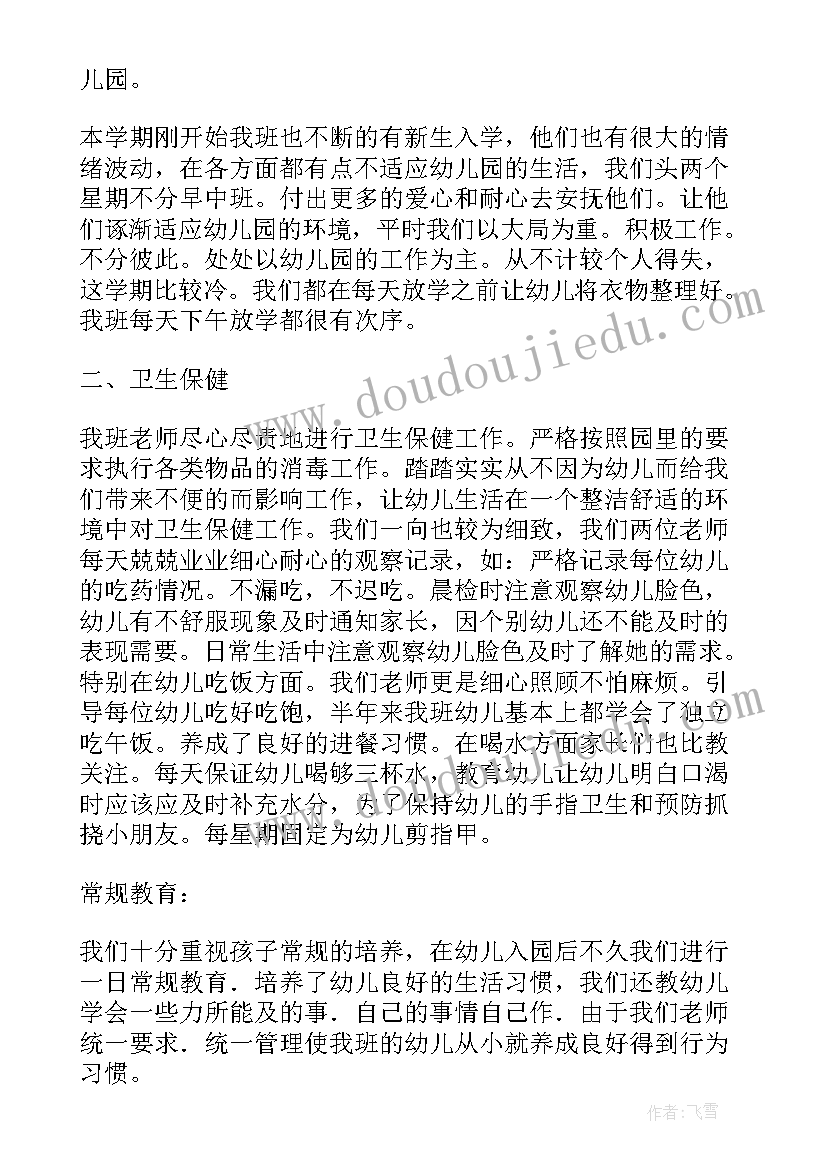 2023年幼儿中班配班老师期末总结(实用5篇)