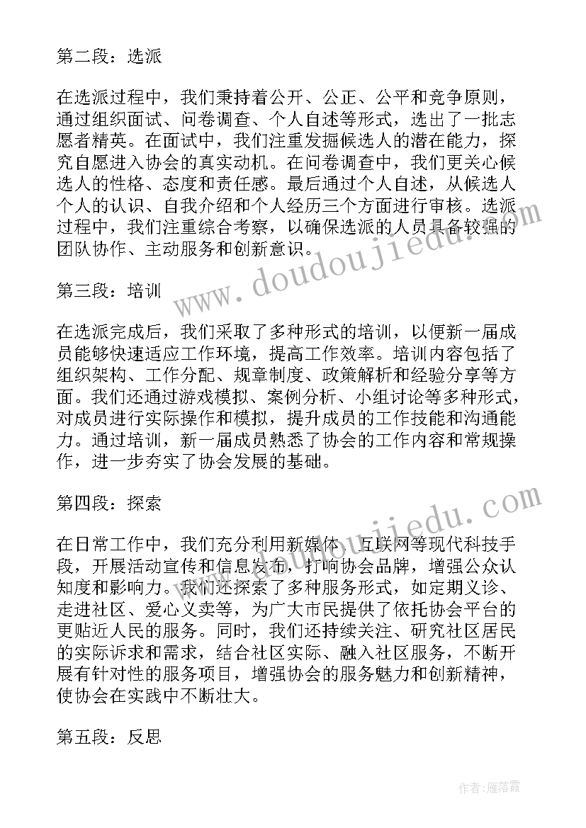 2023年计生协会换届工作报告 协会换届心得体会(优秀9篇)