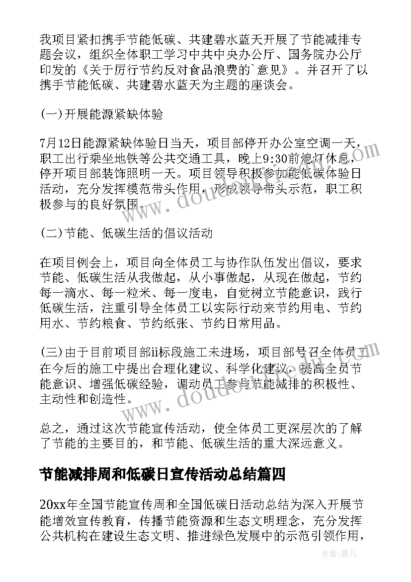 2023年节能减排周和低碳日宣传活动总结(精选8篇)