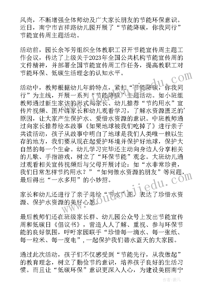 2023年节能减排周和低碳日宣传活动总结(精选8篇)