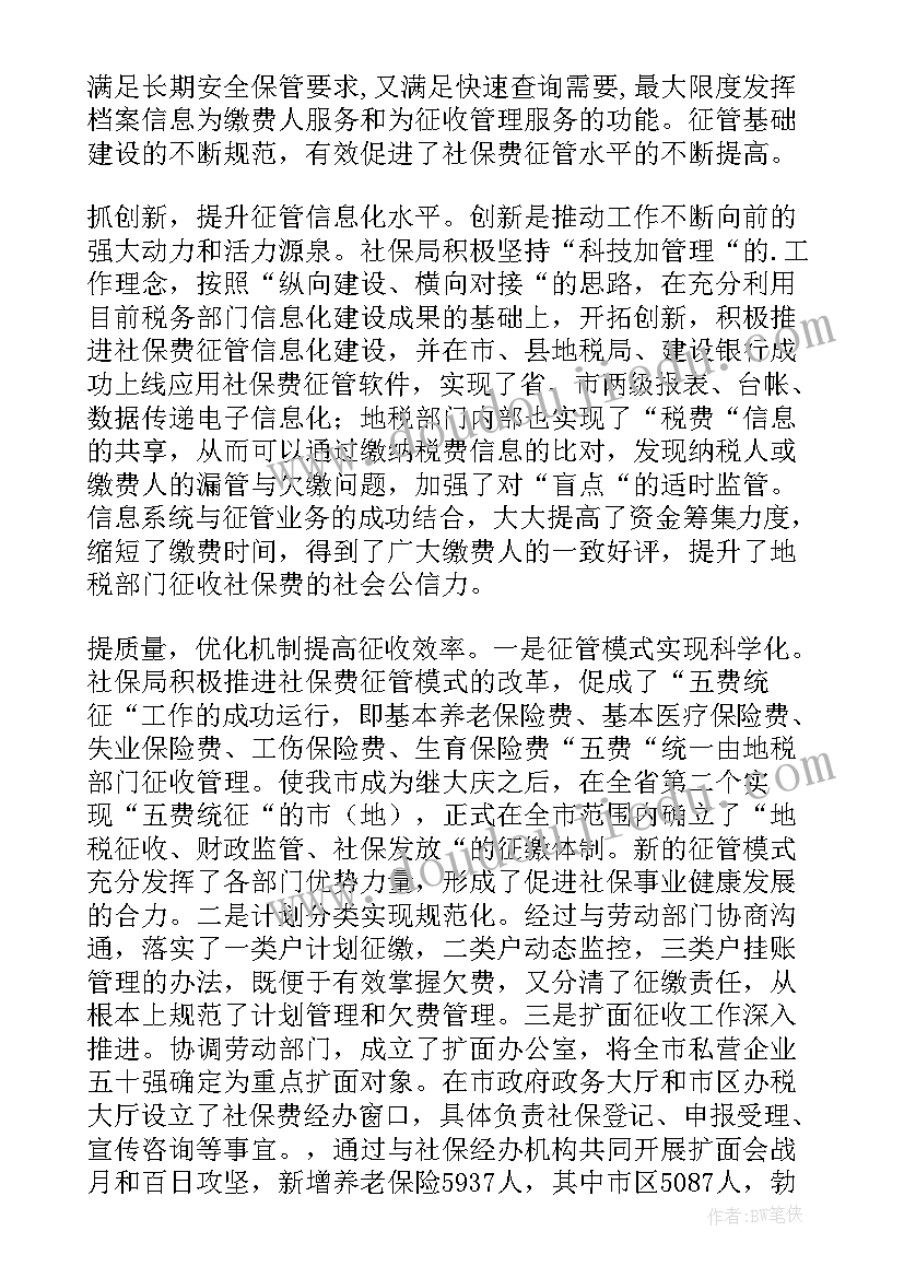 税务征管总结汇报 税务局七税一费征管工作总结(优秀5篇)