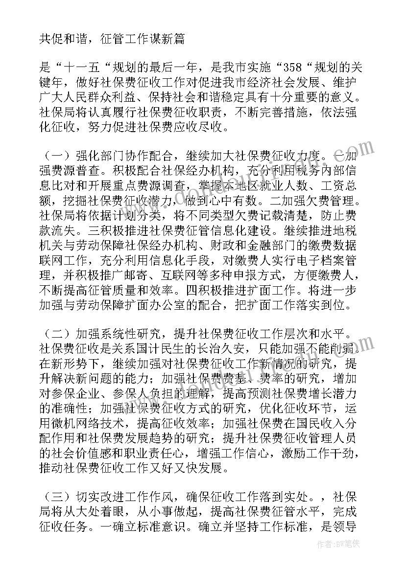 税务征管总结汇报 税务局七税一费征管工作总结(优秀5篇)