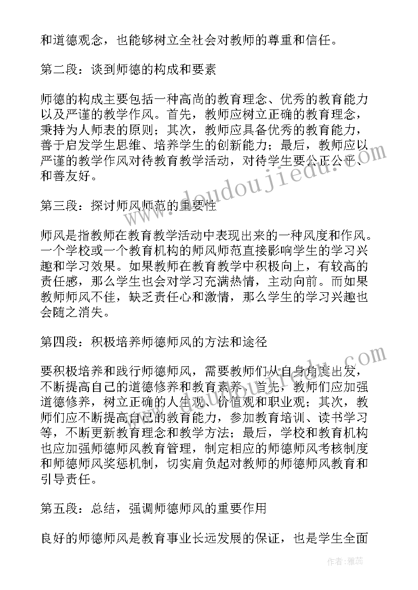 绘就最美教育 师德师风心得体会二(汇总10篇)