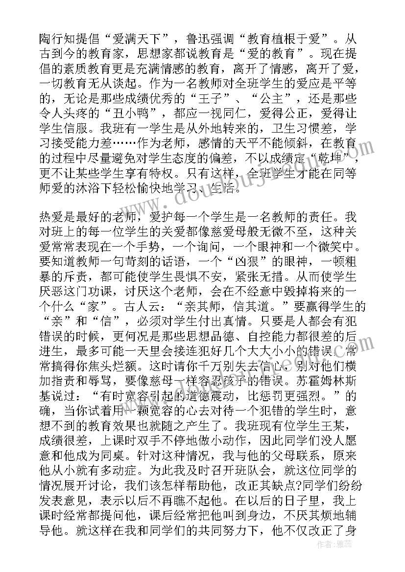 绘就最美教育 师德师风心得体会二(汇总10篇)