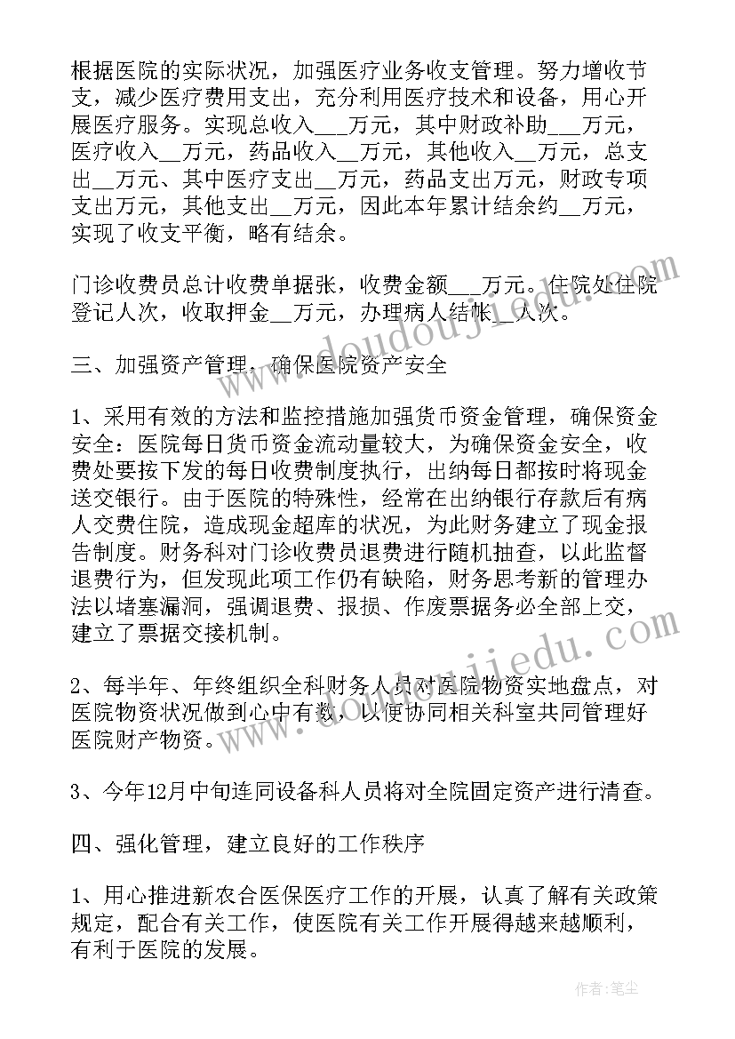 2023年医院财务工作总结(实用5篇)