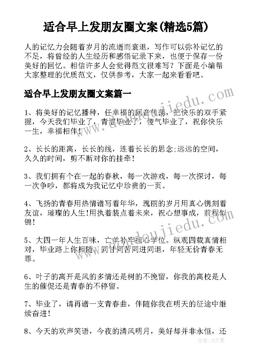 适合早上发朋友圈文案(精选5篇)