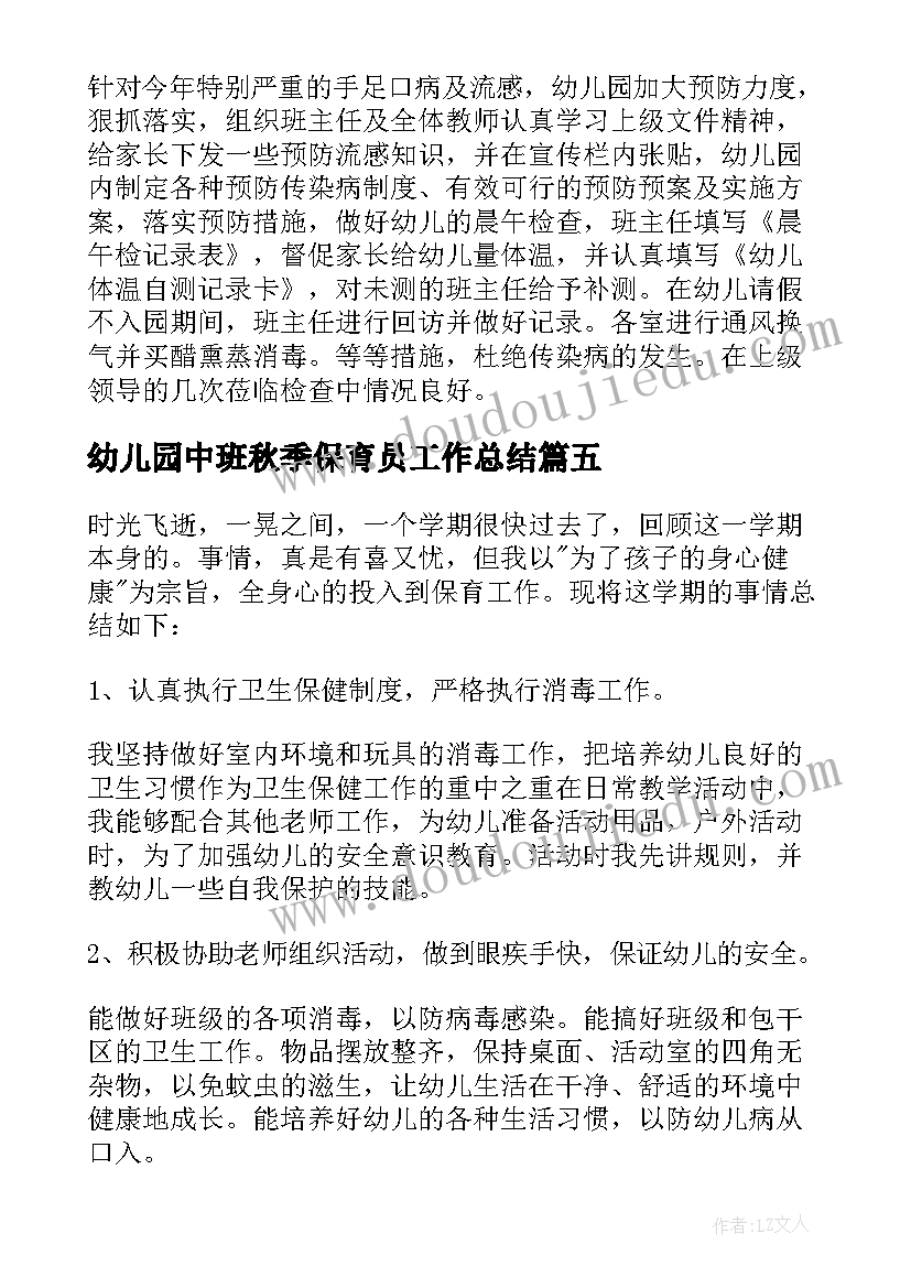 2023年幼儿园中班秋季保育员工作总结(汇总9篇)