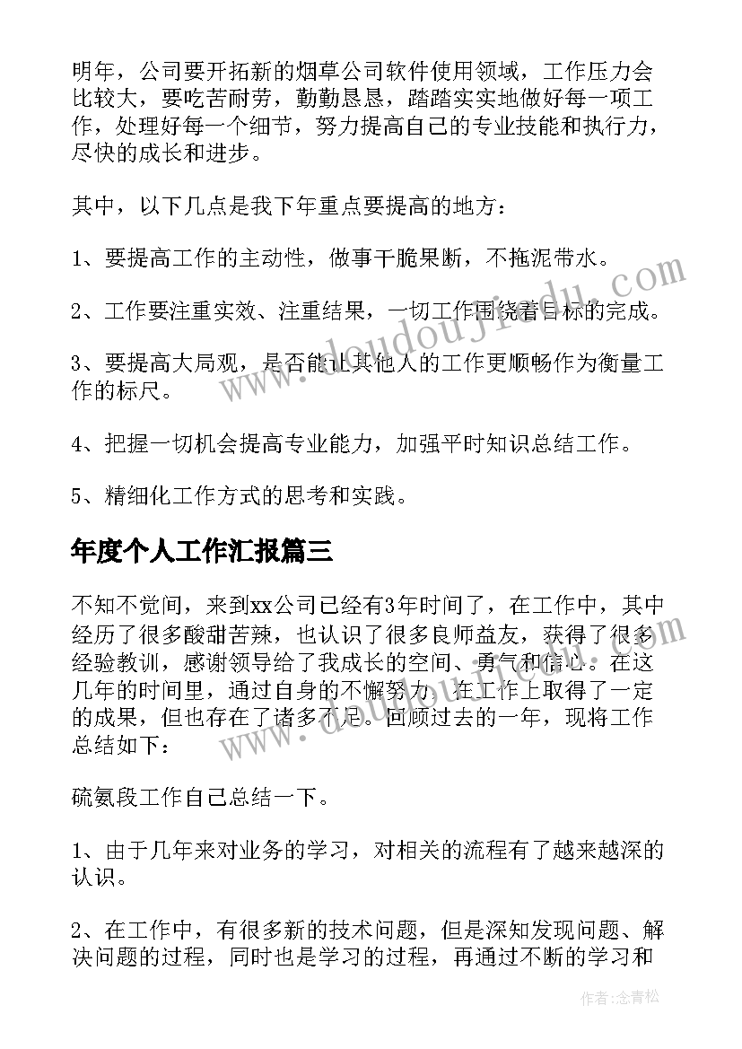 最新年度个人工作汇报 个人年底工作总结(优质7篇)