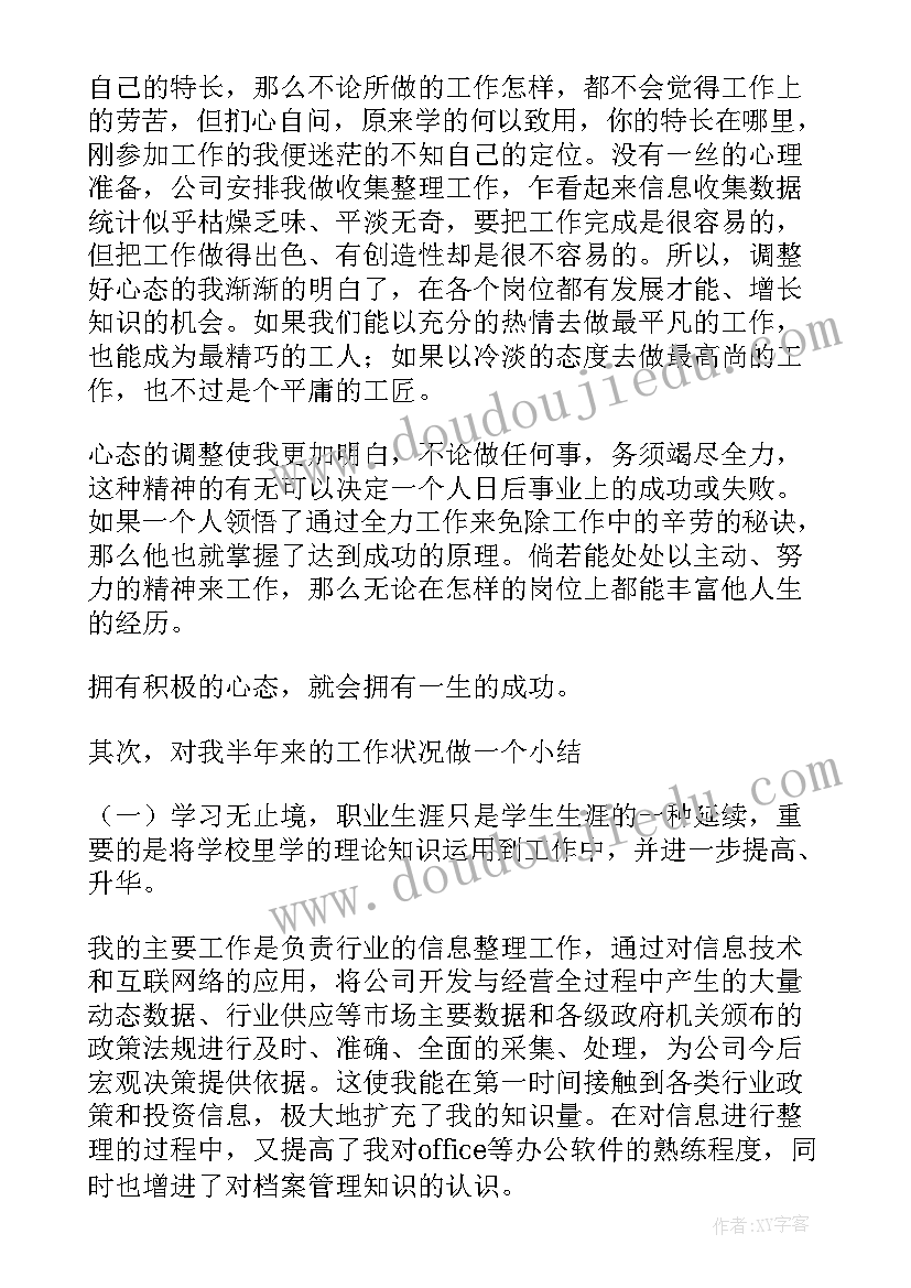 2023年新员工工作感悟及心得体会(汇总6篇)