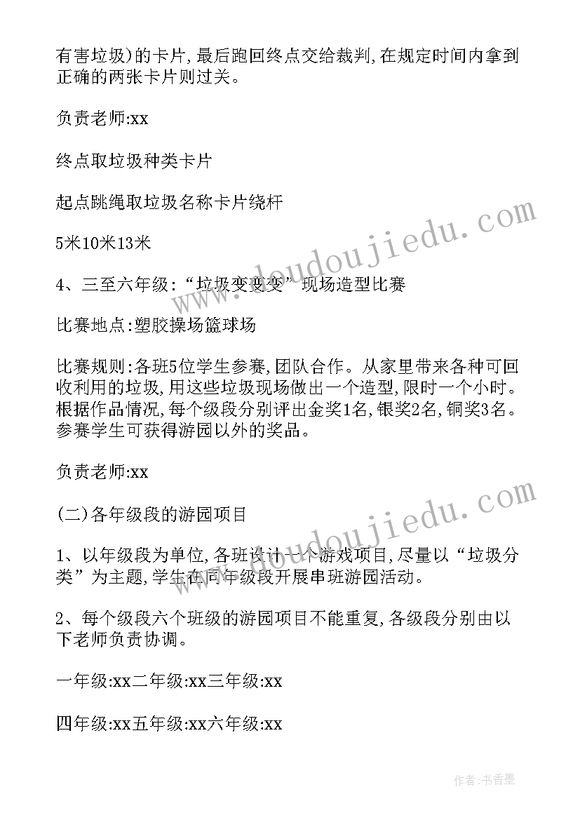 最新垃圾分类公益活动活动感悟(通用5篇)