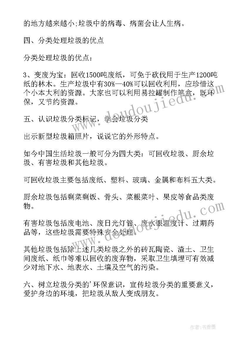 最新垃圾分类公益活动活动感悟(通用5篇)