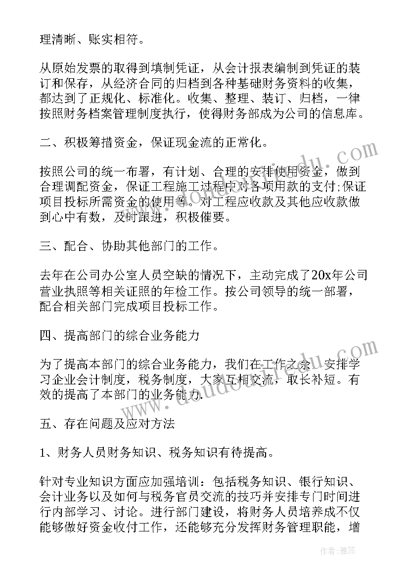 财务人员晨会分享 公司财务主管的工作总结(模板10篇)