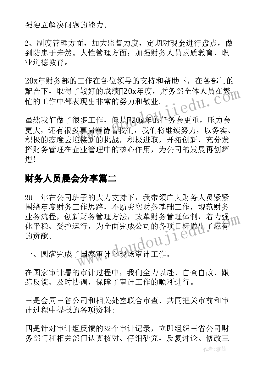 财务人员晨会分享 公司财务主管的工作总结(模板10篇)