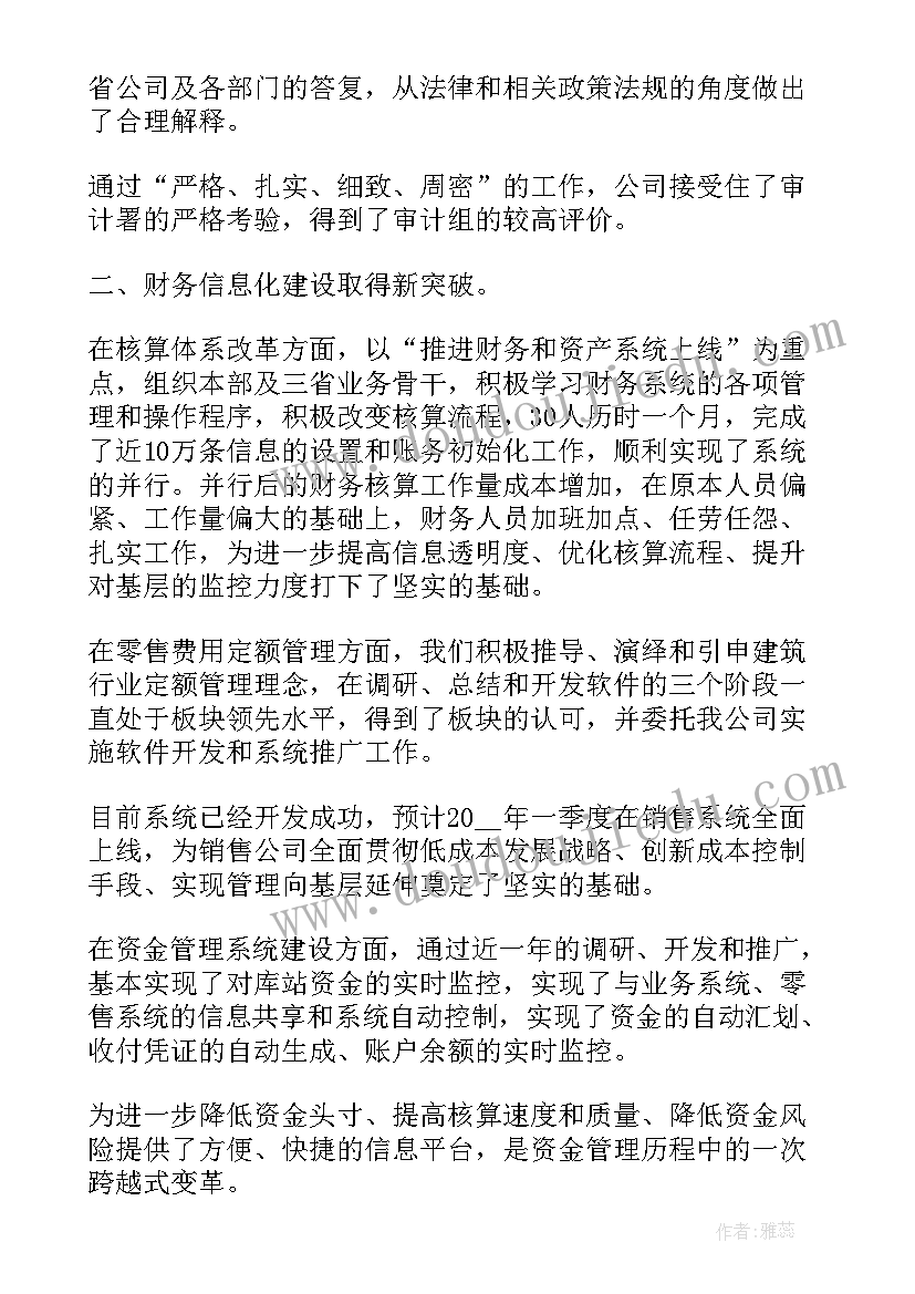 财务人员晨会分享 公司财务主管的工作总结(模板10篇)